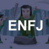ENFJ(主人公型)の特徴・性格・適職など全てを詳細に解説(ENFJ-AとENFJ-Tの違いも)